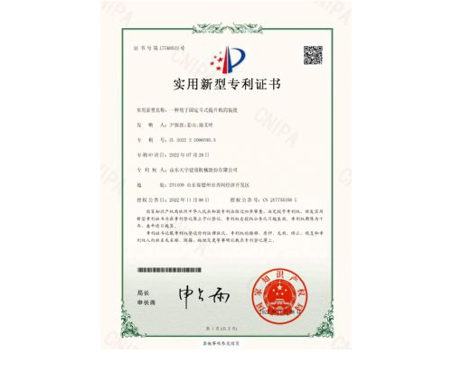 一種用于固定斗式提升機(jī)的裝置 專利證書(shū)